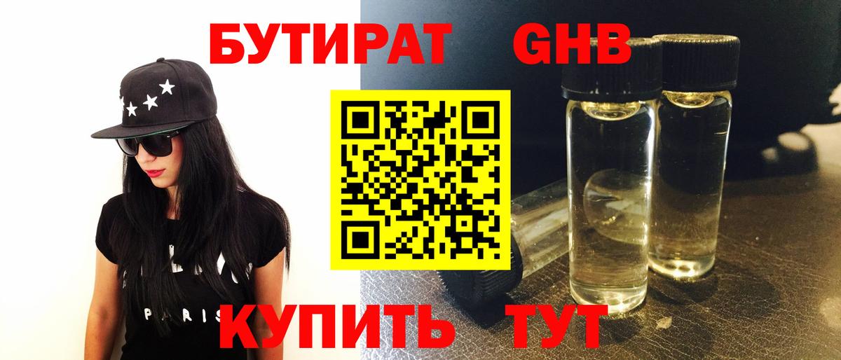Бутират 1.4BDO  Бутират  Калуга  Вход с VPN 