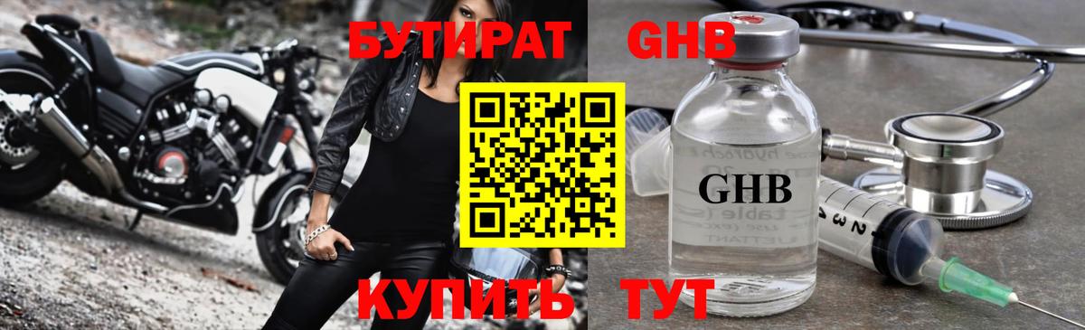 БУТИРАТ бутандиол Калуга