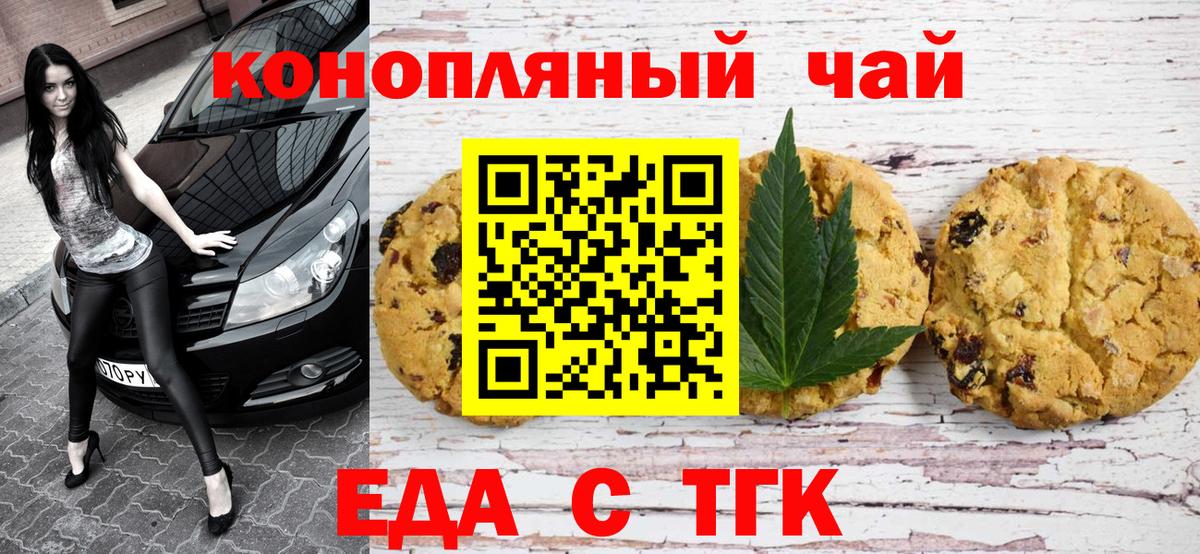 Еда ТГК конопля  Вход с VPN  Калуга 