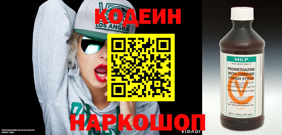 Калуга  Кодеиновый сироп Lean напиток Lean (лин)  Кодеиновый сироп Lean напиток Lean (лин)  Вход с VPN 