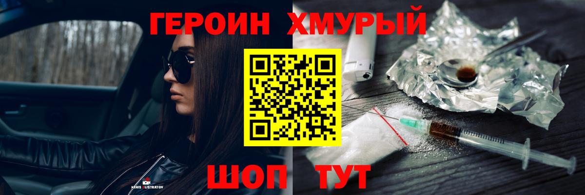 ГЕРОИН VHQ Калуга